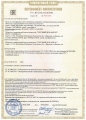 Сертификат соответствия Таможенного союза на светильники УСС (стандартное и низков. исполнение)